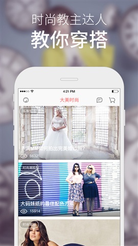 大碼美衣-電商購(gòu)物APP平臺(tái)案例