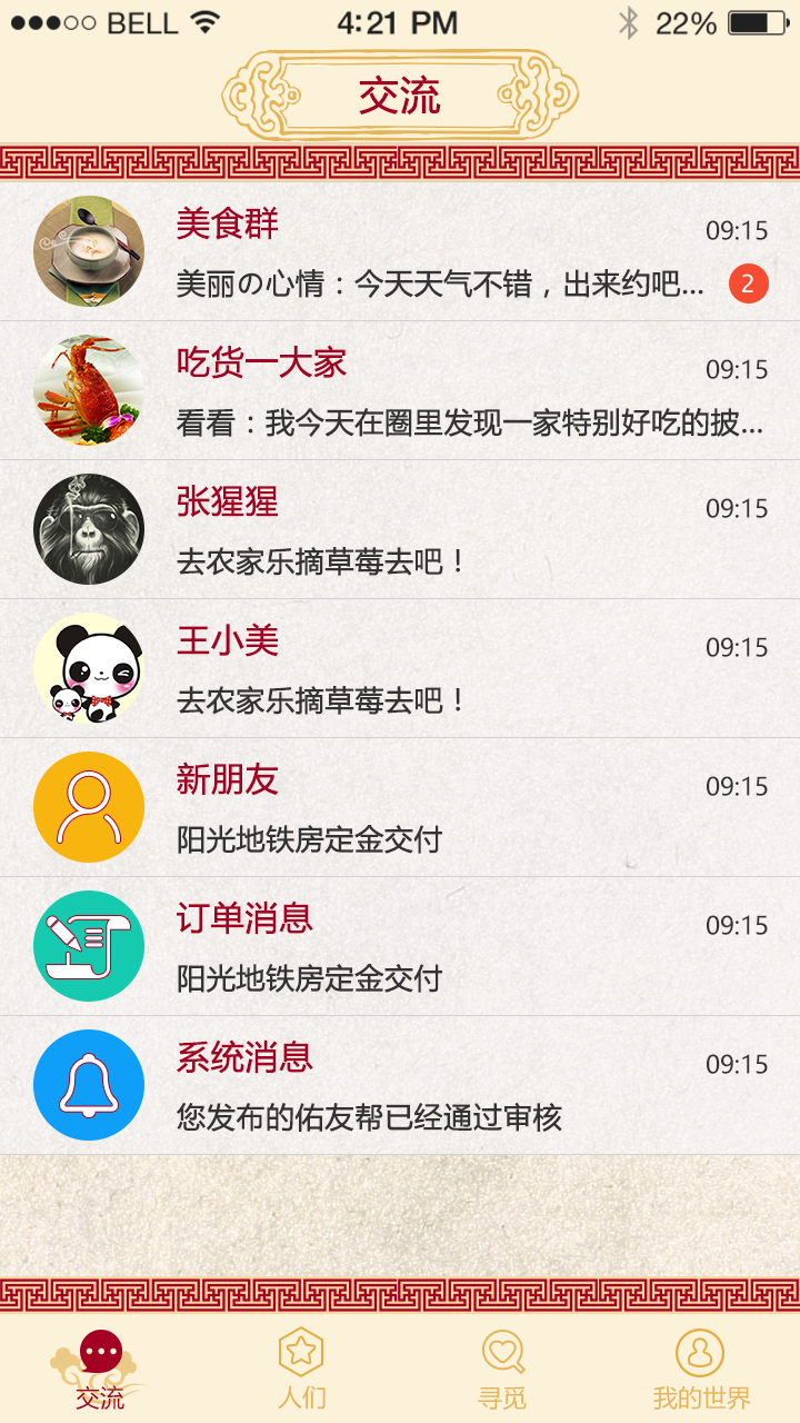 UOU-價(jià)值社交APP軟件開(kāi)發(fā)案例