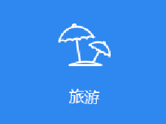 旅游景區(qū)app開(kāi)發(fā)方案