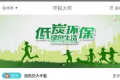 環(huán)境保護APP開發(fā)有什么基本功能？多少錢？