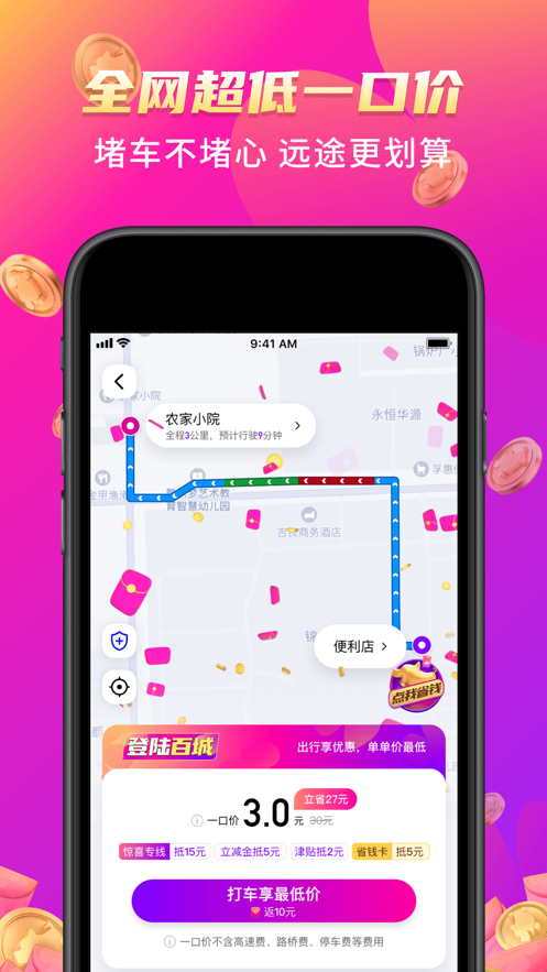 花小豬打車APP-出行打車全網(wǎng)超低一口價
