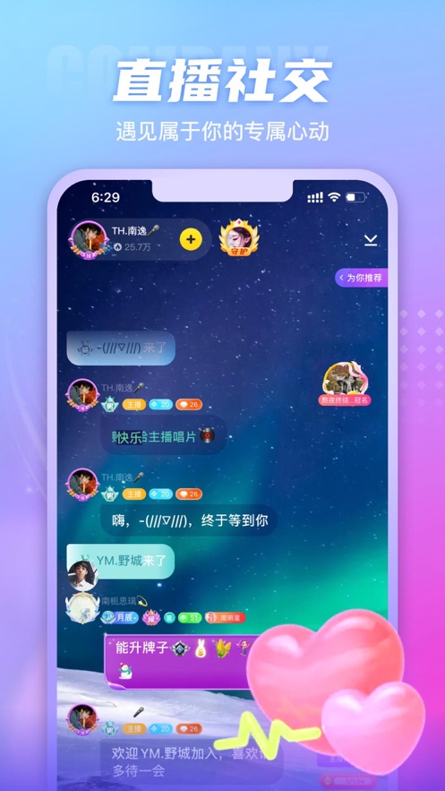 藍(lán)顏-語(yǔ)音直播溫暖交友APP