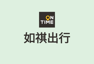 如祺出行-快車(chē)價(jià)格專(zhuān)車(chē)體驗(yàn)APP