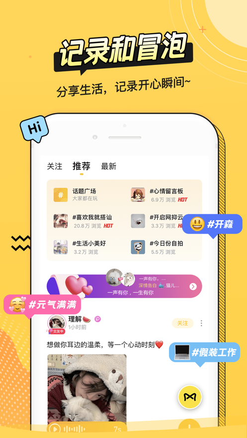 耳萌-聲控語音交友，陪聊天APP案例