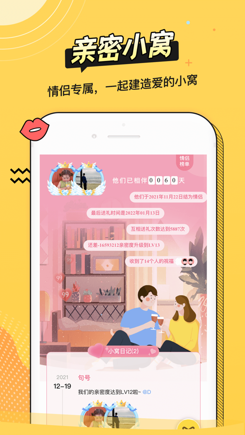 耳萌-聲控語音交友，陪聊天APP案例