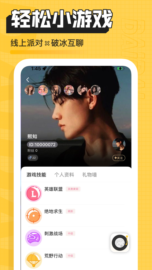 DaiDai電競(jìng)APP-游戲陪玩處CP