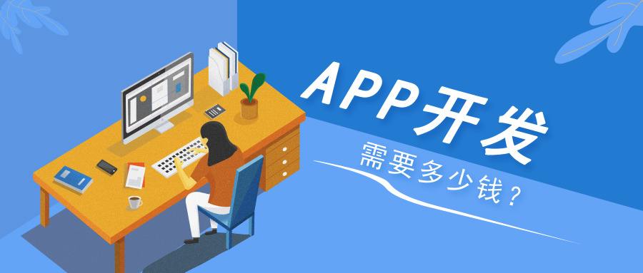 開(kāi)發(fā)APP應(yīng)用滿足用戶需求