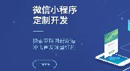 何時(shí)選擇微信小程序，何時(shí)選擇APP開發(fā)？